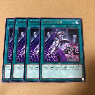 遊戯王　レア　暗黒界の援軍　4枚