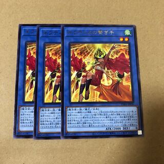 遊戯王　レア　ネフティスの繋ぎ手　3枚