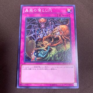 蟲惑の落とし穴 ノーマル