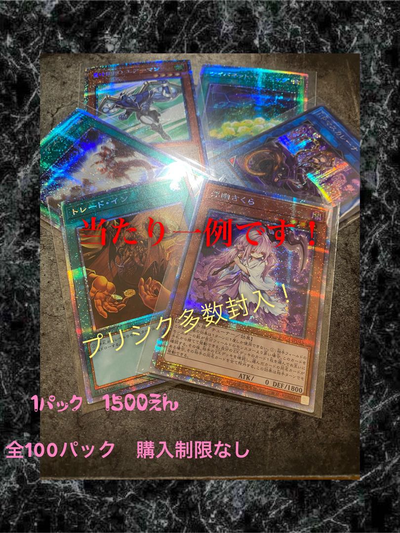 灰流うららなど!プリシクorシク確定オリパ!10パック以上購入で特典カード!