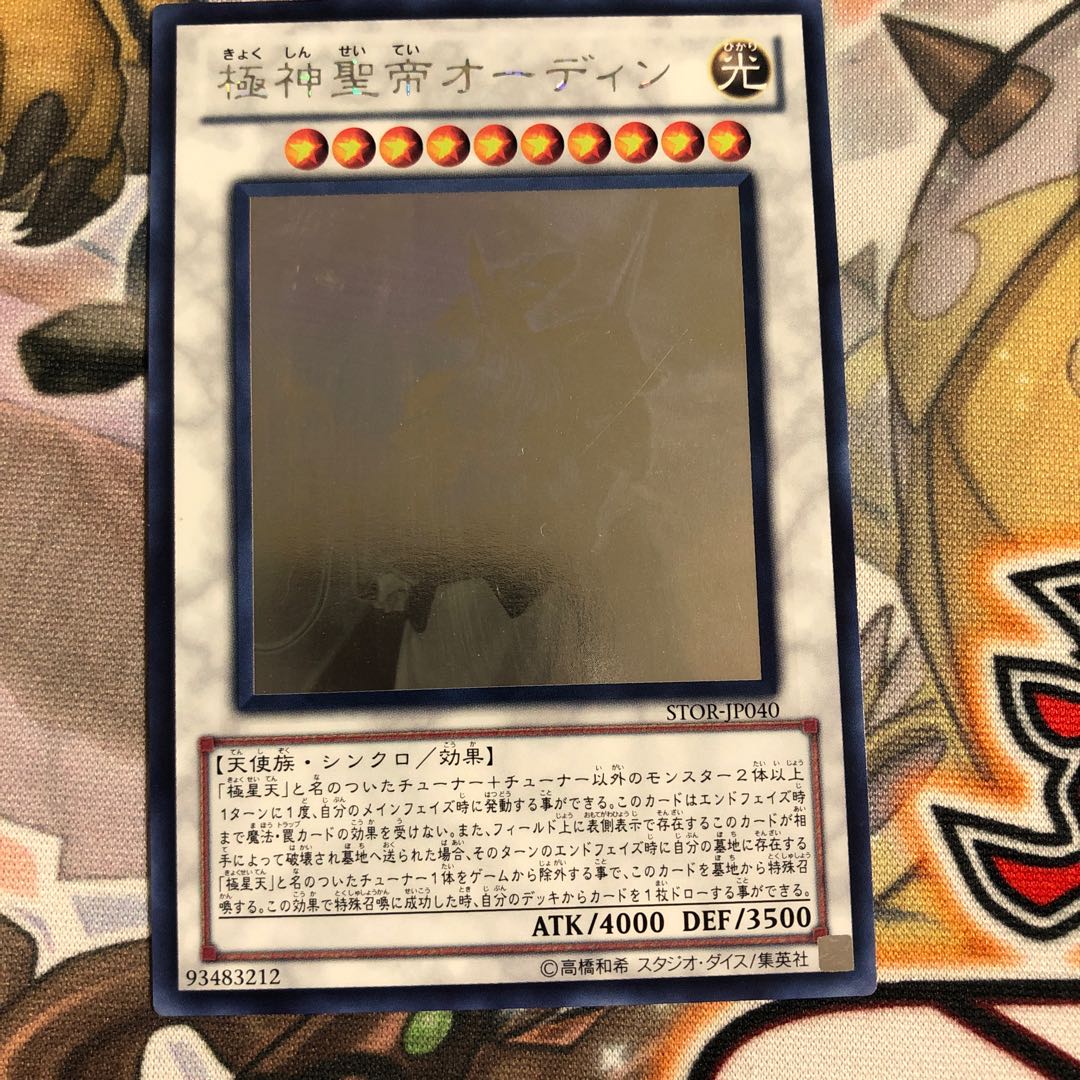 極神聖帝オーディン ホログラフィックレア