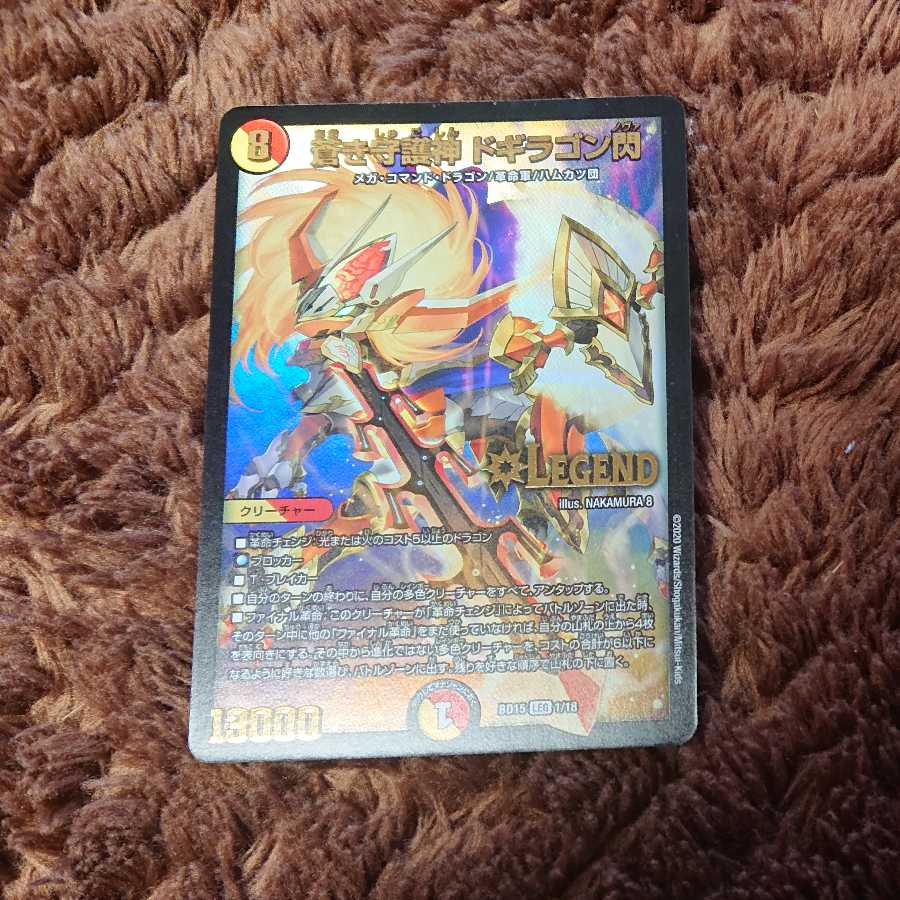 【出品時最安値！】蒼き守護神 ドギラゴン閃