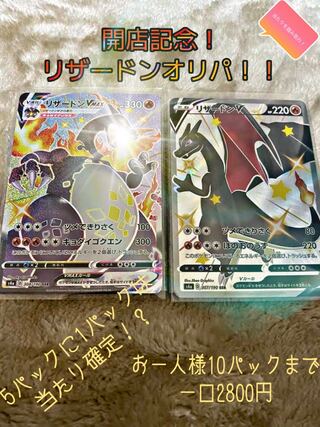 急げ!残り19口!【10口購入用】リザードンオリパ!