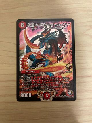 永遠のリュウセイ・カイザー