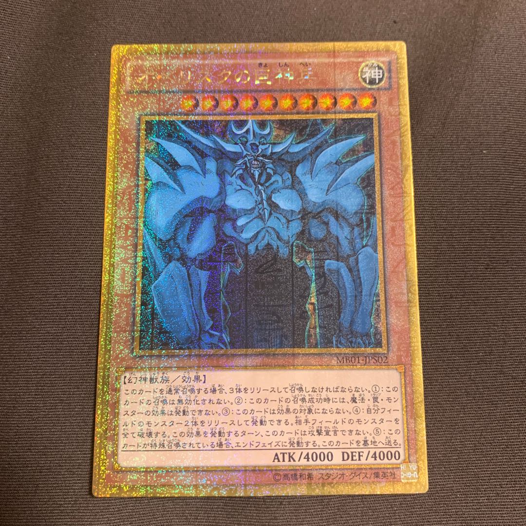 三幻神 ミレニアムゴールドレア セット オシリス ラー オベリスク