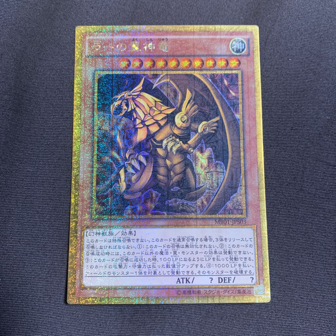 三幻神 ミレニアムゴールドレア セット オシリス ラー オベリスク