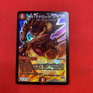 メガ・マナロック・ドラゴン　一枚