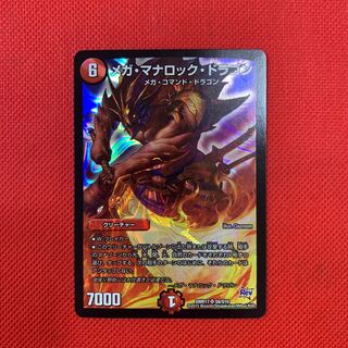 メガ・マナロック・ドラゴン　1枚