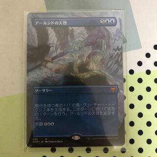 アールンドの天啓」の激安通販 | magi