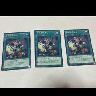 遊戯王 揺れる眼差し 3枚　型番あ-1387