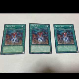 Yu-Gi-Oh! Banner of Courage, 3 cards, model no. Ah-1386