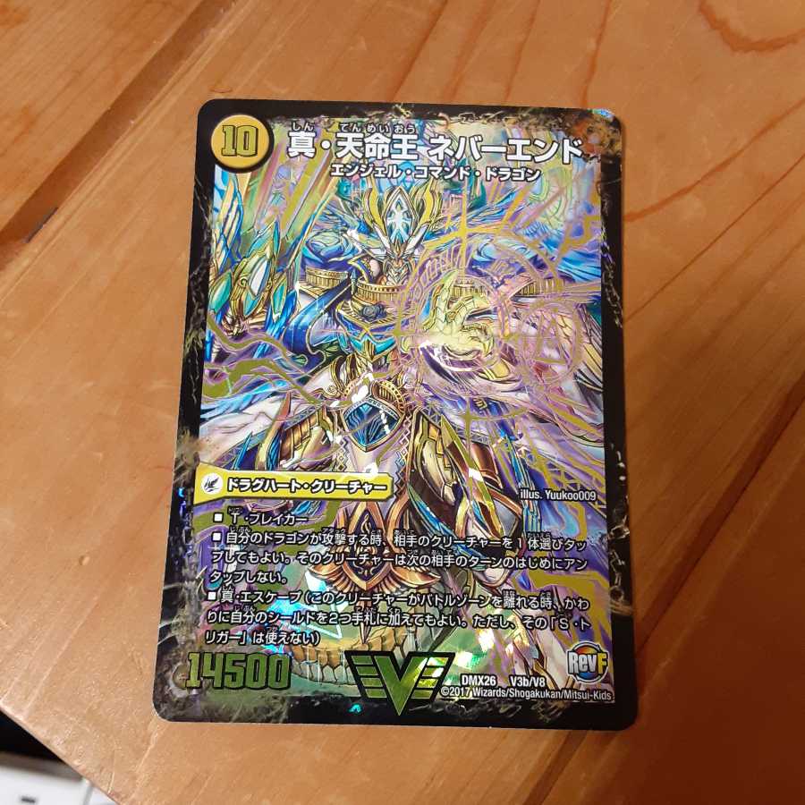 真聖教会 エンドレス・ヘブン｜真・天命王 ネバーエンド