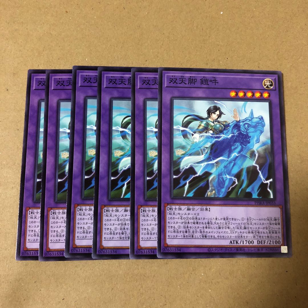 遊戯王　双天脚　鎧吽　6枚