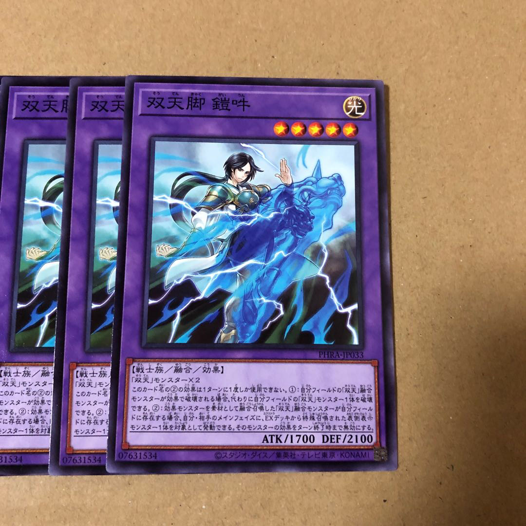 遊戯王　双天脚　鎧吽　6枚