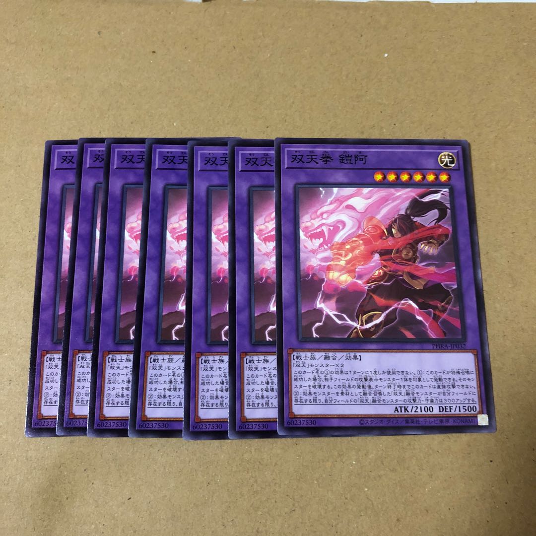 遊戯王 双天拳 鎧阿 7枚