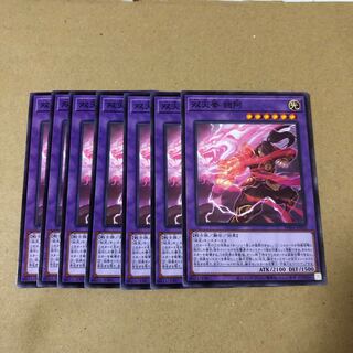 遊戯王　双天拳　鎧阿　7枚