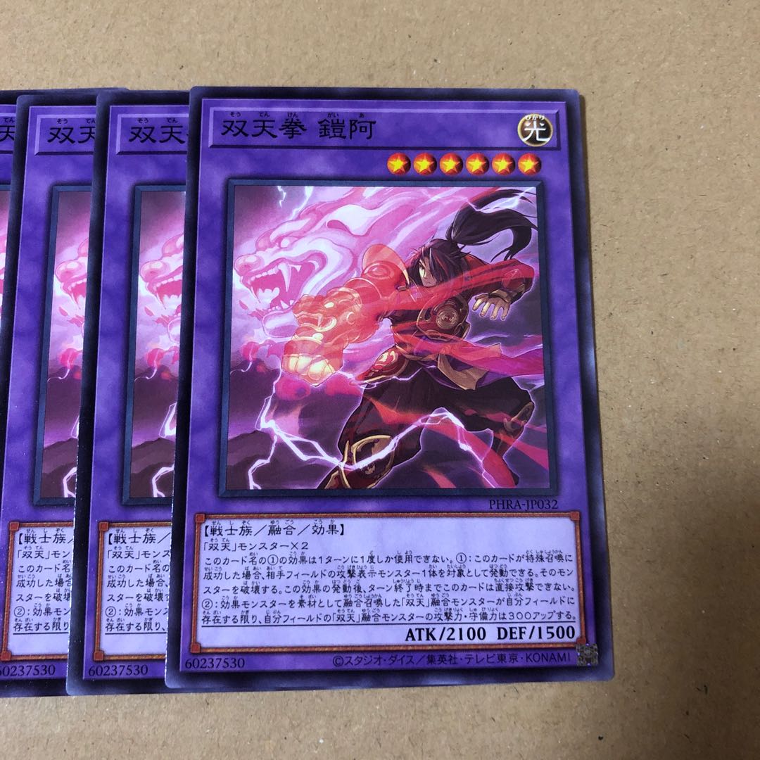 遊戯王 双天拳 鎧阿 7枚