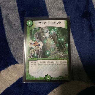 フェアリー・ギフト
