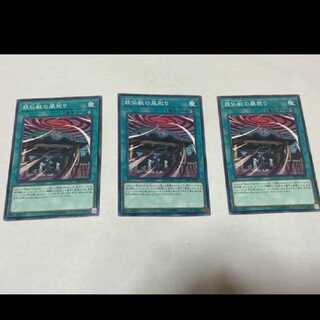 Yu-Gi-Oh! Yosenju Wind Worship 3 cards, model no. A-1379