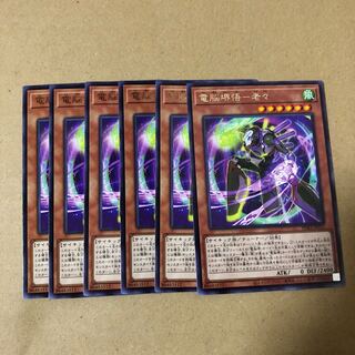 遊戯王　レア　電脳堺悟ー老々　6枚