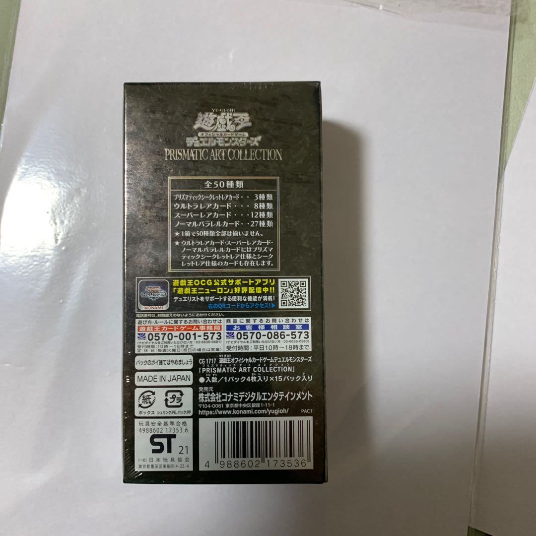 プリズマティックアートコレクション 未開封品