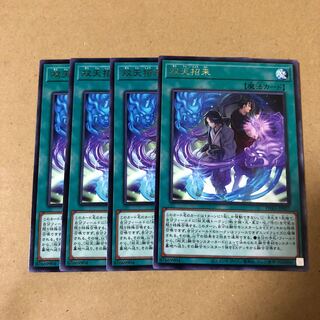 遊戯王　レア　双天招来　4枚