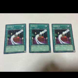 遊戯王 輪廻転生 3枚　型番あ-1374