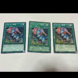 Yu-Gi-Oh! Limiter Removal 3 cards, model no. I-81