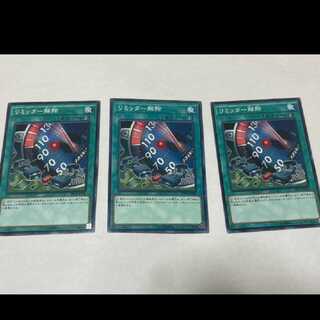 Yu-Gi-Oh! Limiter Removal 3 cards, model no. I-80