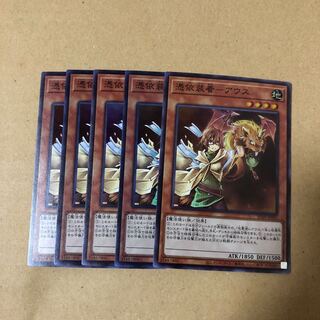 遊戯王　スーパー　憑依装着ーアウス  5枚