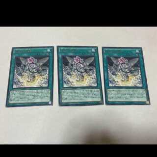 遊戯王 煉獄の消華 レア　3枚　型番あ-1367