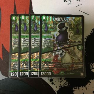 黒豆だんしゃく｜白米男しゃく