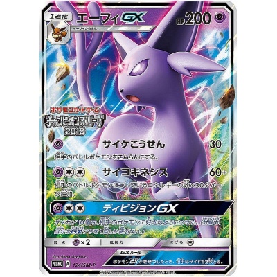 エーフィgx P 124 Sm P の通販 カードラッシュ Magi店 Magi トレカ専用フリマアプリ