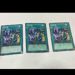 遊戯王 連合軍 3枚　型番あ-1362