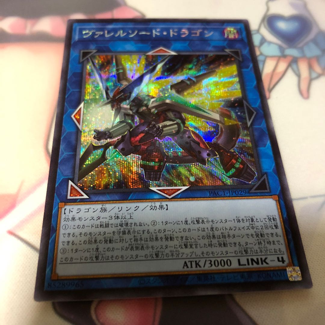 ヴァレルソード・ドラゴン シークレットレア