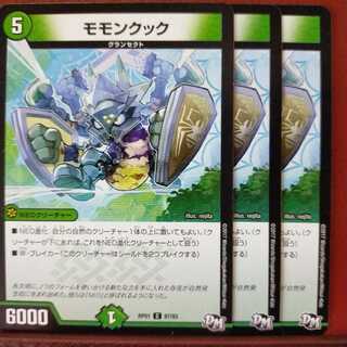 old5395セット割引　モモンクック