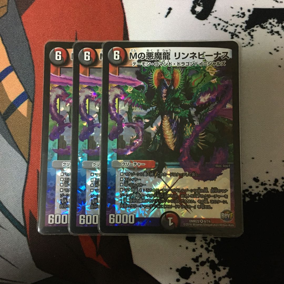 Mの悪魔龍 リンネビーナス