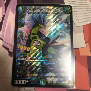 ウマキン☆プロジェクト