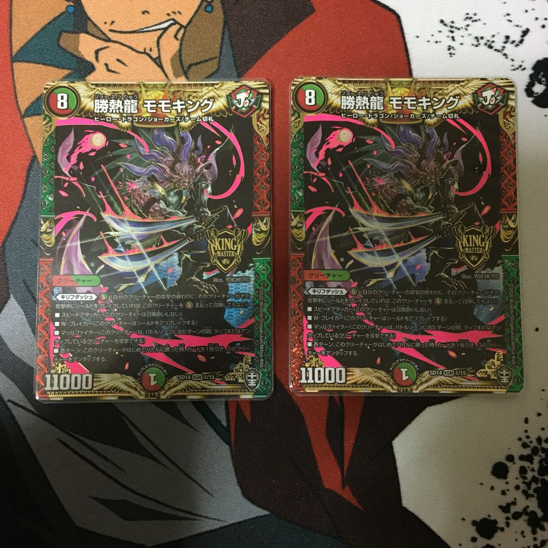 勝熱龍 モモキング