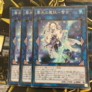 マドレース231零氷の魔妖-雪女 スーパーレア