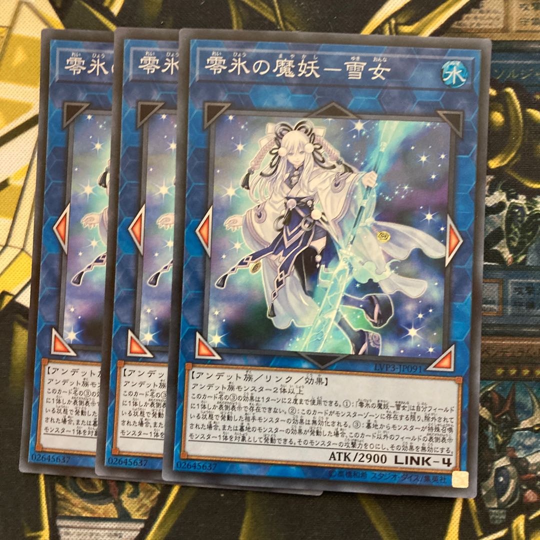 マドレース232零氷の魔妖-雪女 スーパーレア