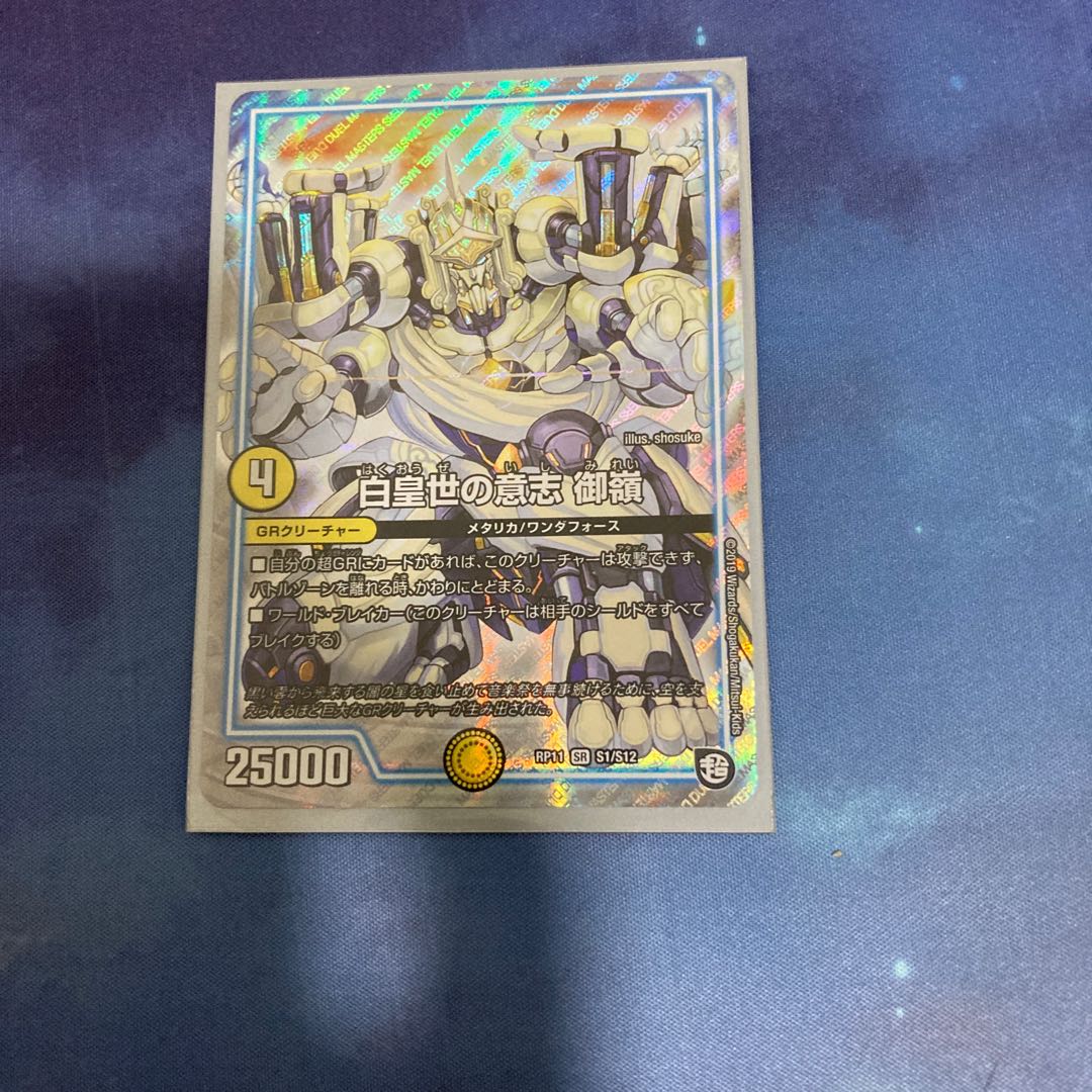 白皇世の意志 御嶺 SR