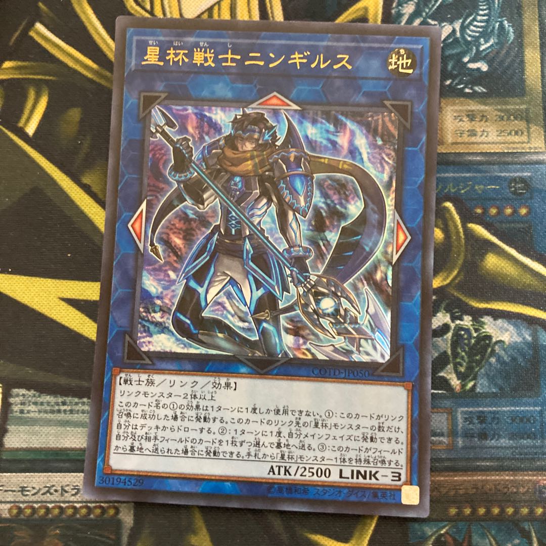 マドレース233星杯戦士ニンギルス ウルトラレア