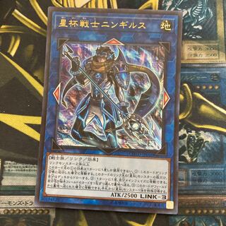 マドレース233星杯戦士ニンギルス ウルトラレア