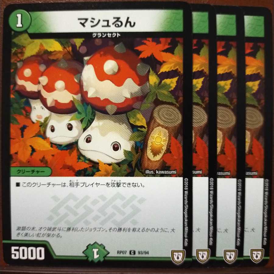 old5405セット割引　マシュるん 1枚