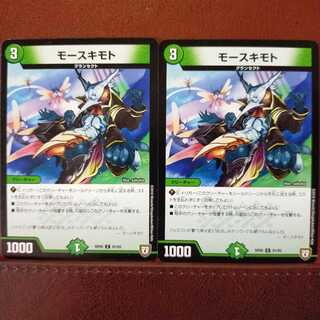 old5407セット割引　モースキモト