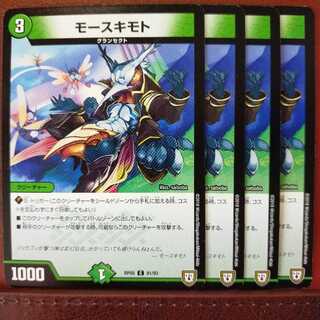 old5408セット割引　モースキモト