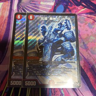 “乱振”舞神 G・W・D