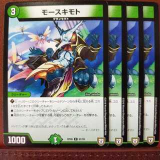 old5409セット割引　モースキモト