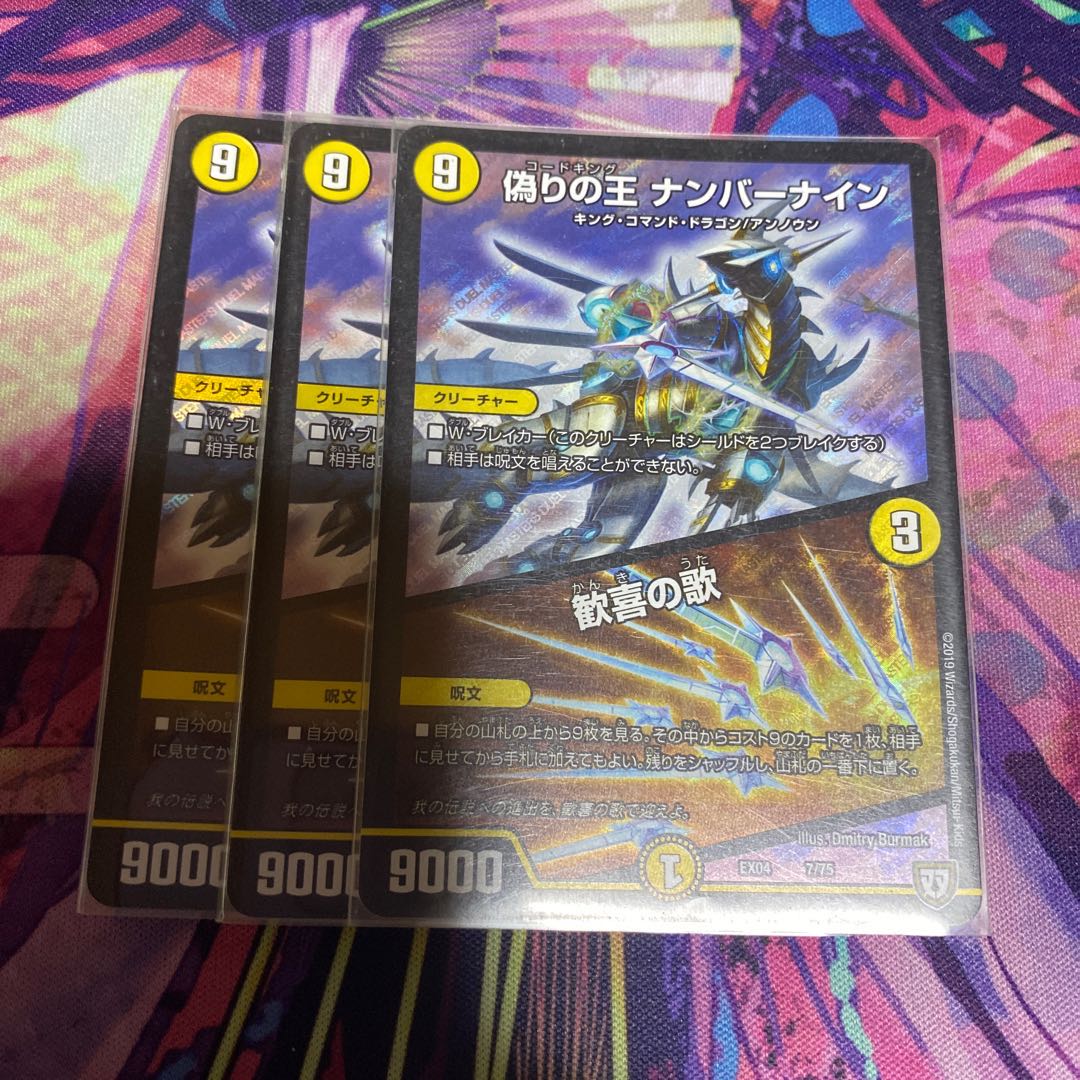 偽りの王 ナンバーナイン|歓喜の歌